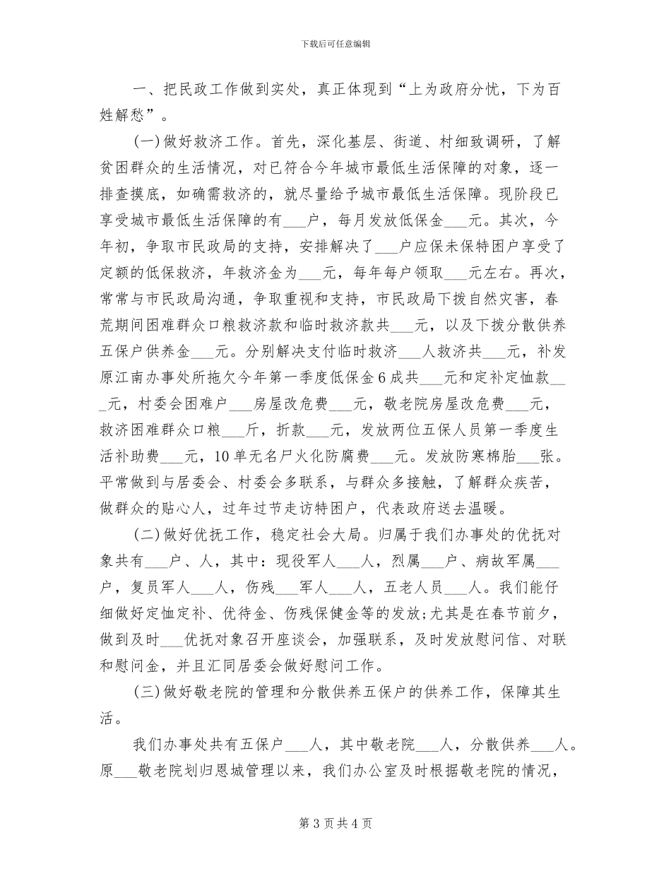 2024街道办事处副主任个人工作总结_第3页