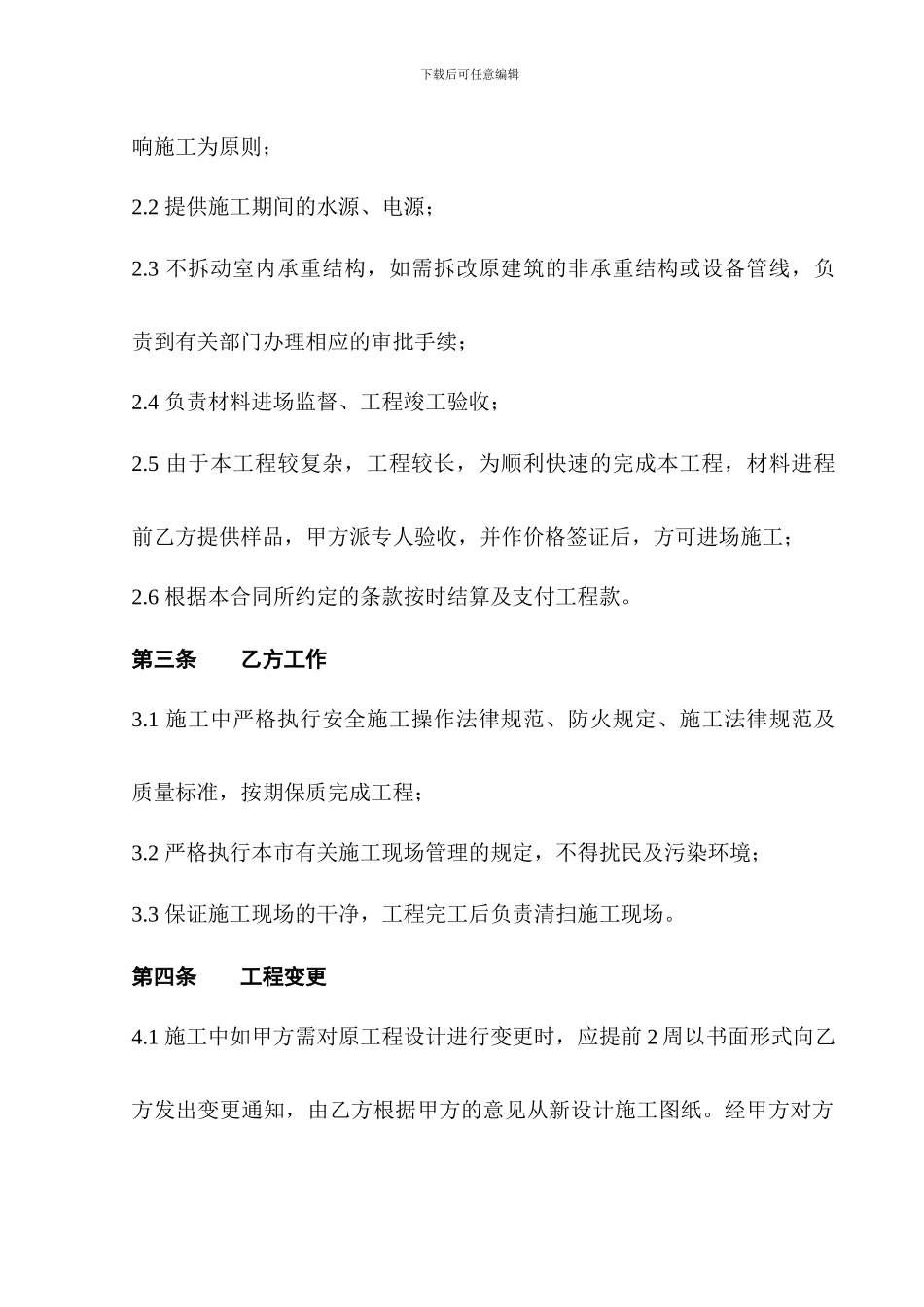 2024装修合同最终版_第2页