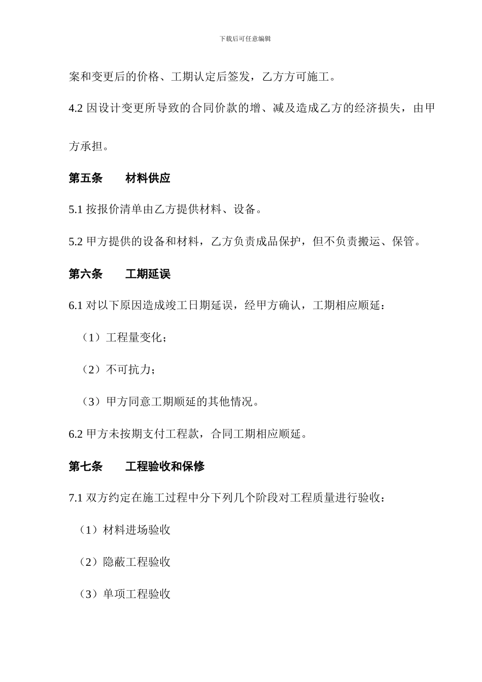 2024装修合同最终版_第3页