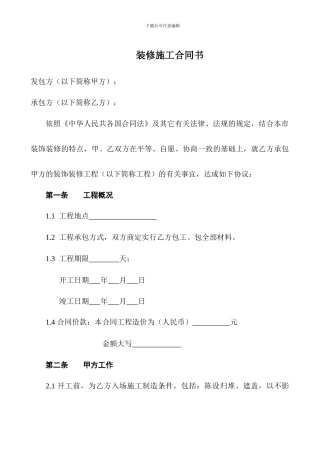 2024装修合同最终版