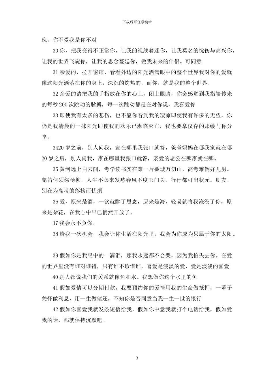 2024表白的优美句子_第3页