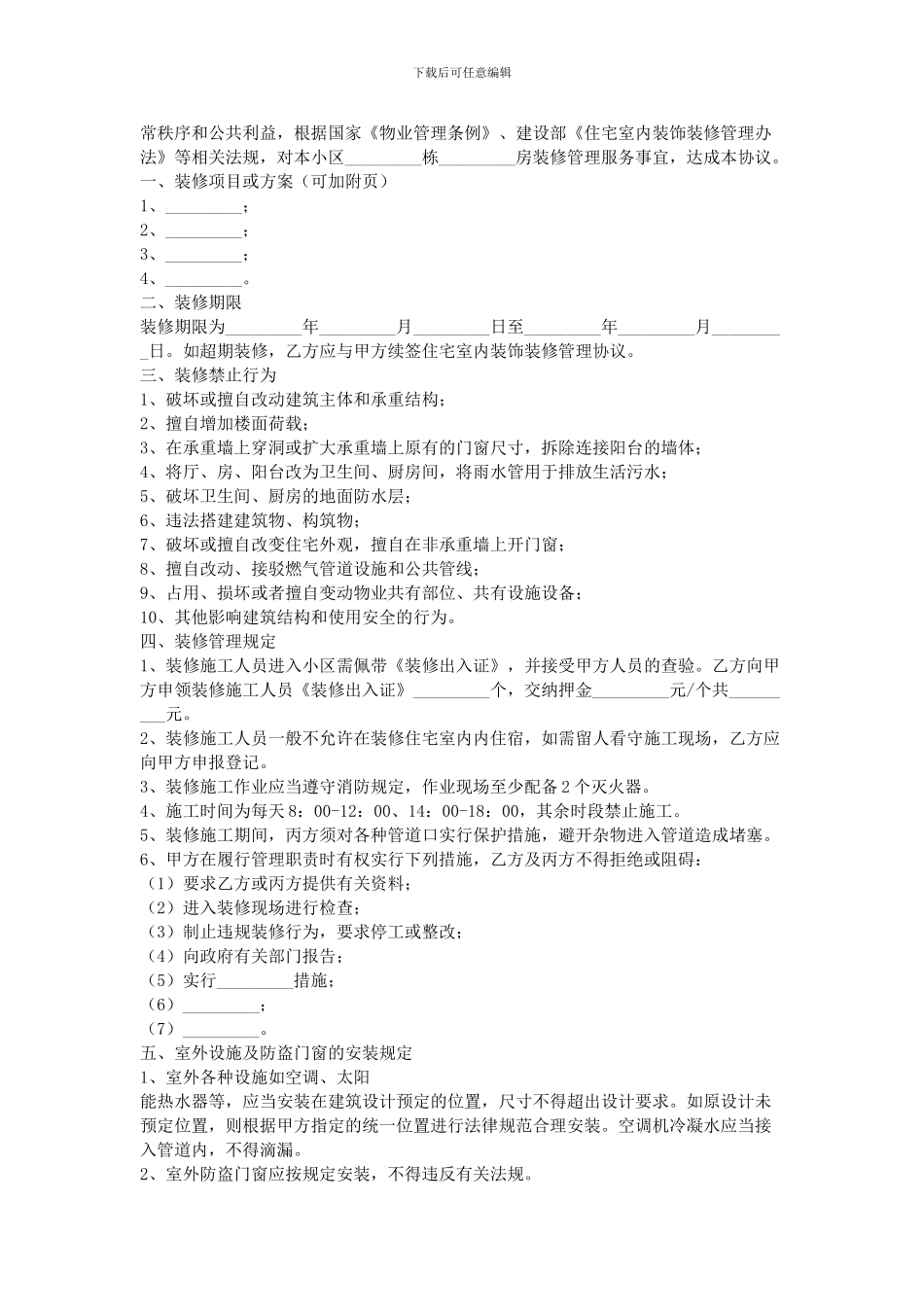 2024装修协议书范本_第2页