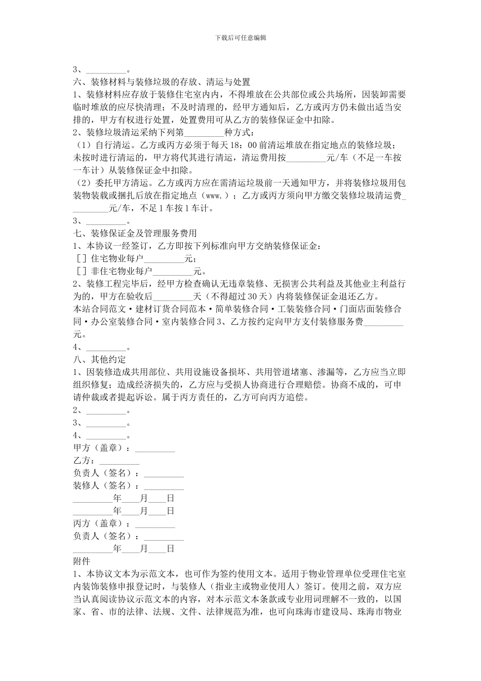 2024装修协议书范本_第3页