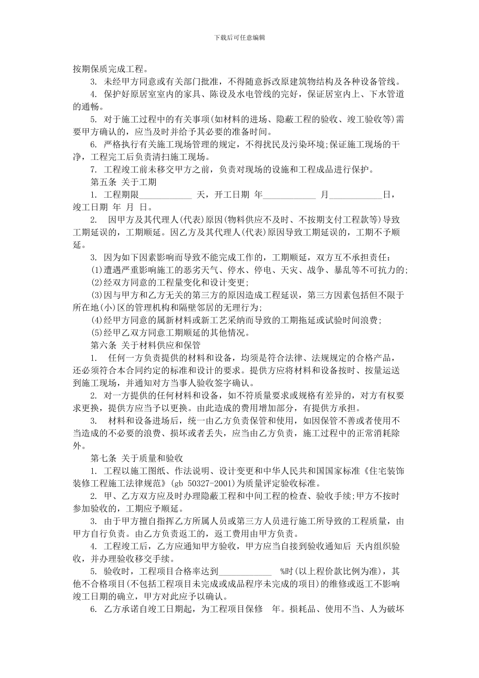 2024装修合同范本_第2页