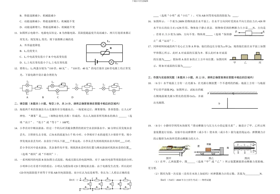 2024襄阳四中五中自主招生考试物理试题_第2页