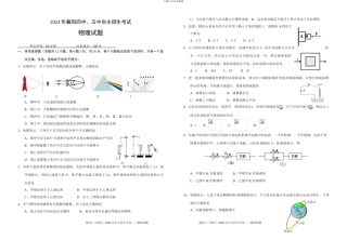 2024襄阳四中五中自主招生考试物理试题