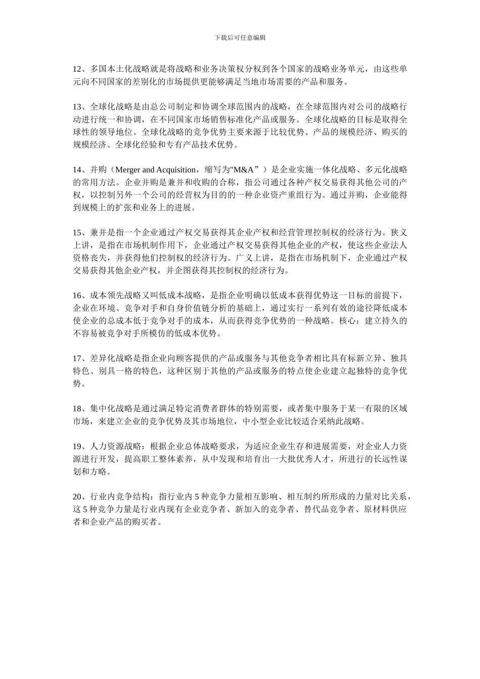 2024西南大学--企业战略管理作业全部答案_第2页