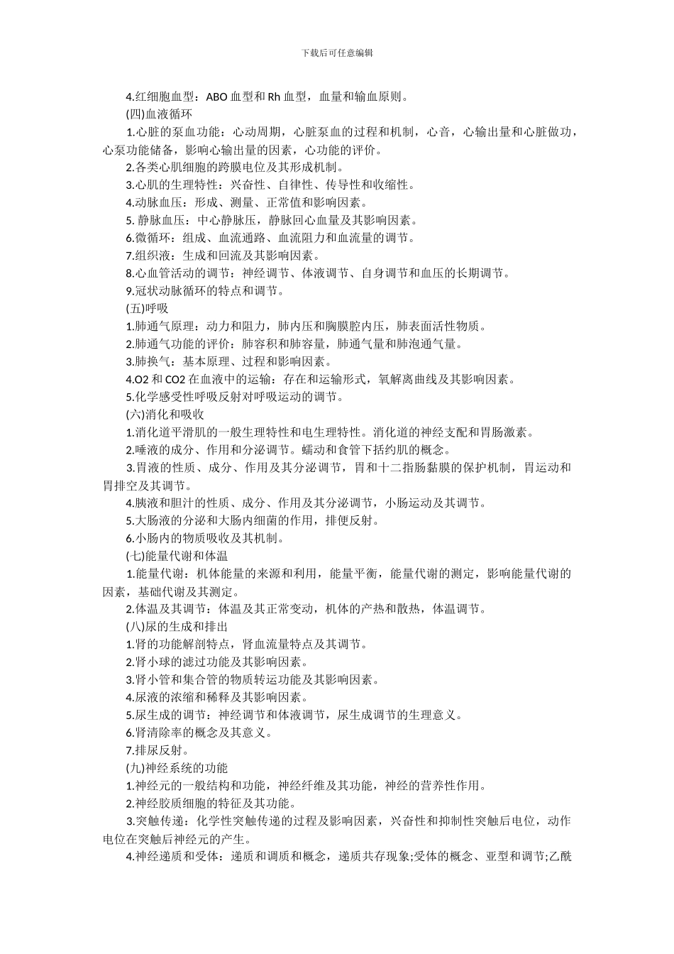 2024西医综合考试大纲_第2页