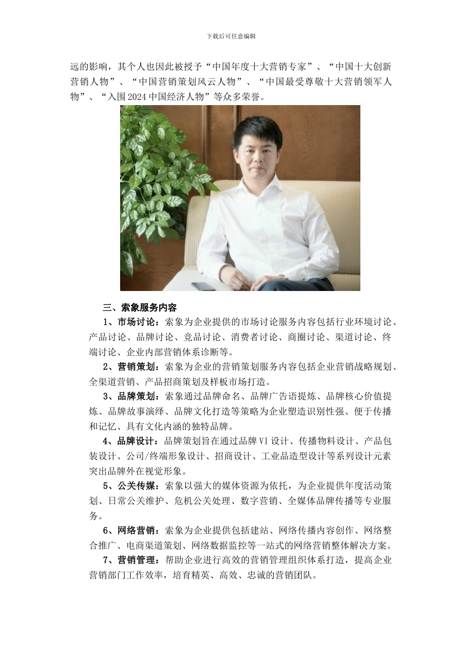 2024西安营销策划公司名录_第2页