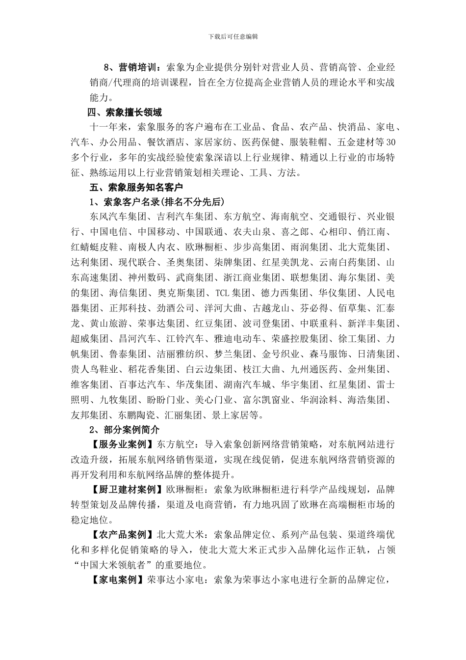 2024西安营销策划公司名录_第3页