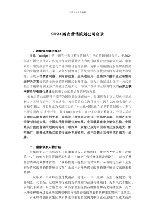 2024西安营销策划公司名录