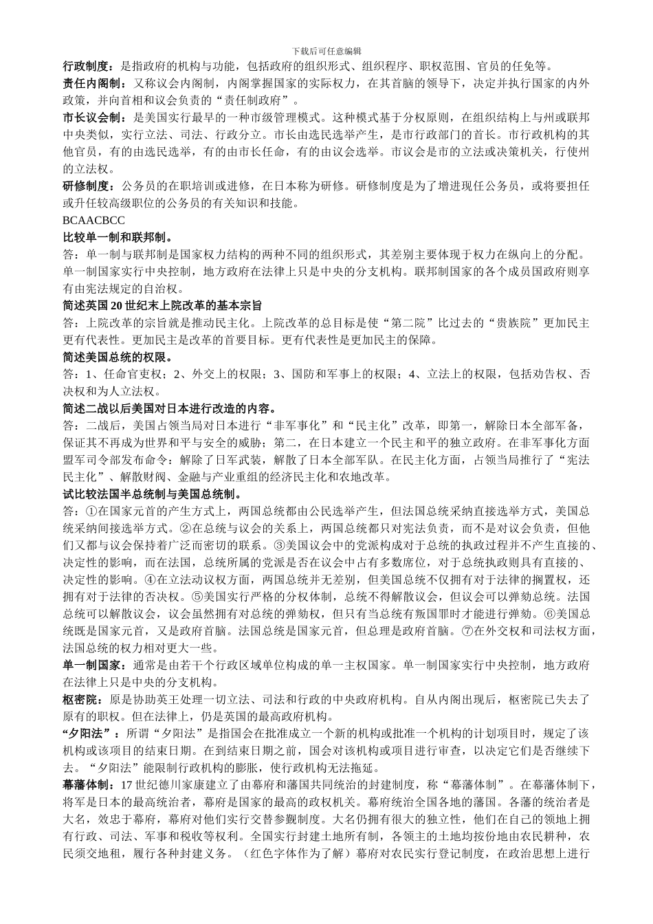 2024西方行政制度综合练习答案_第1页