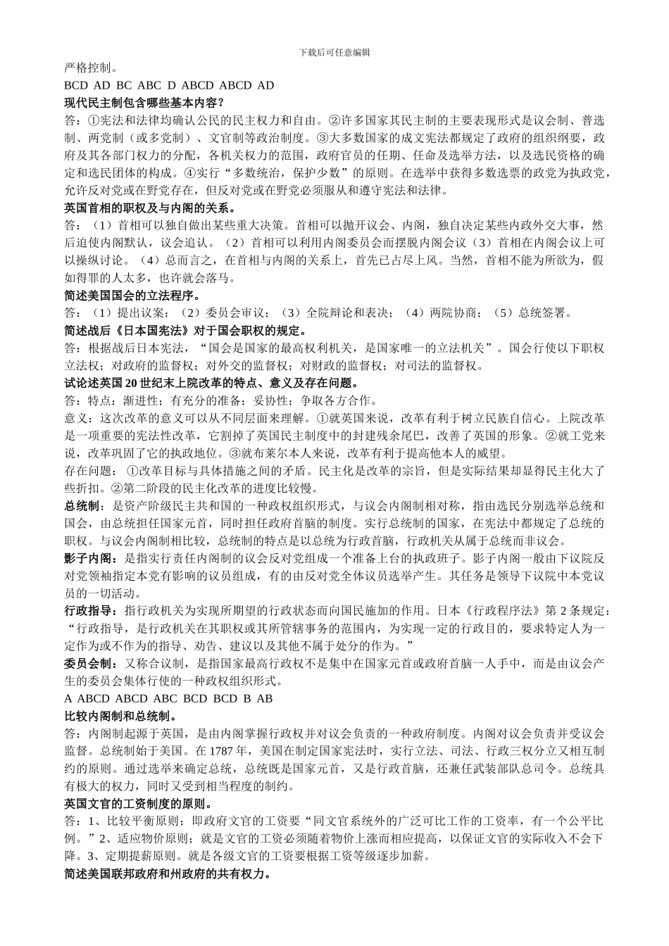 2024西方行政制度综合练习答案_第2页