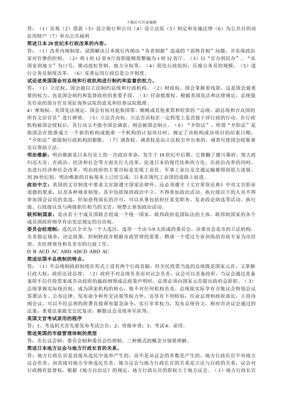 2024西方行政制度综合练习答案_第3页