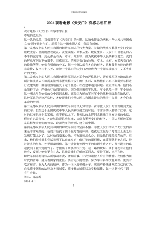 2024观看电影《天安门》有感思想汇报
