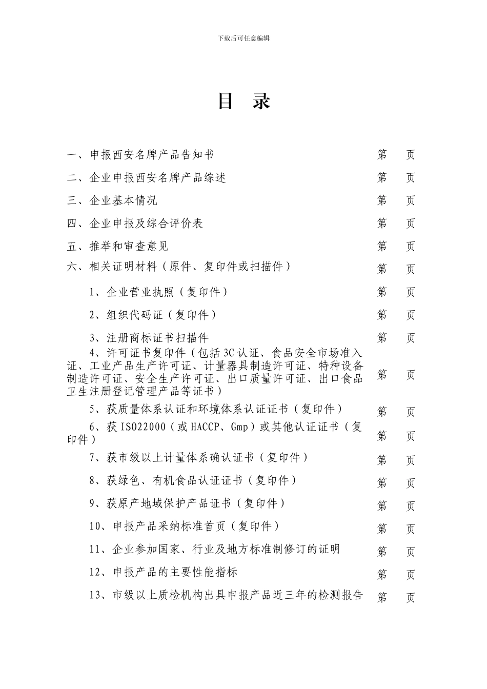 2024西安名牌产品申请表_第2页