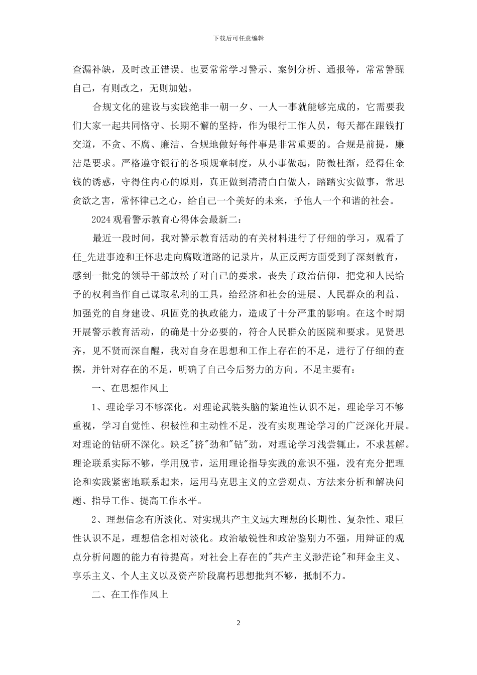2024观看警示教育心得体会_第2页