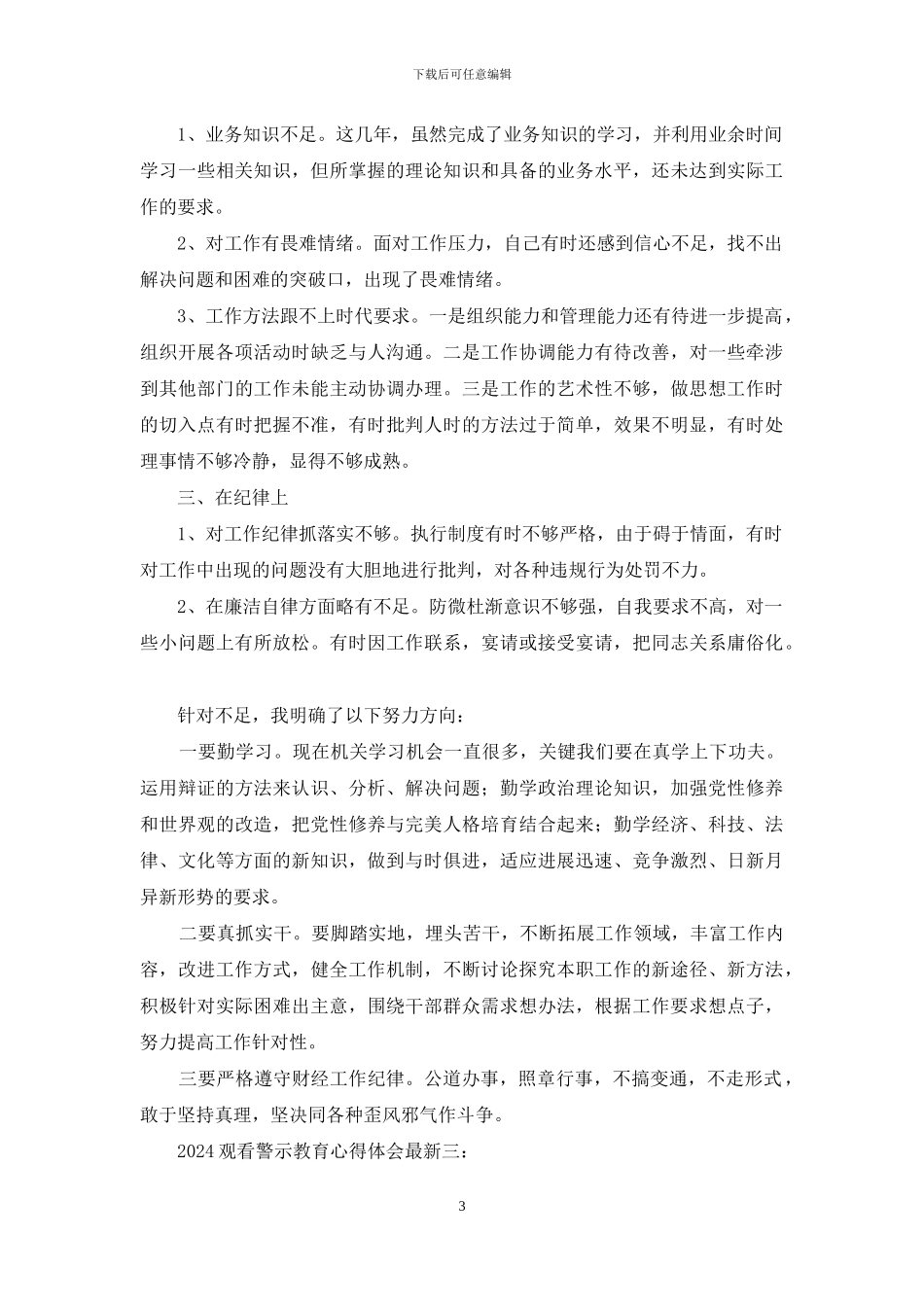 2024观看警示教育心得体会_第3页