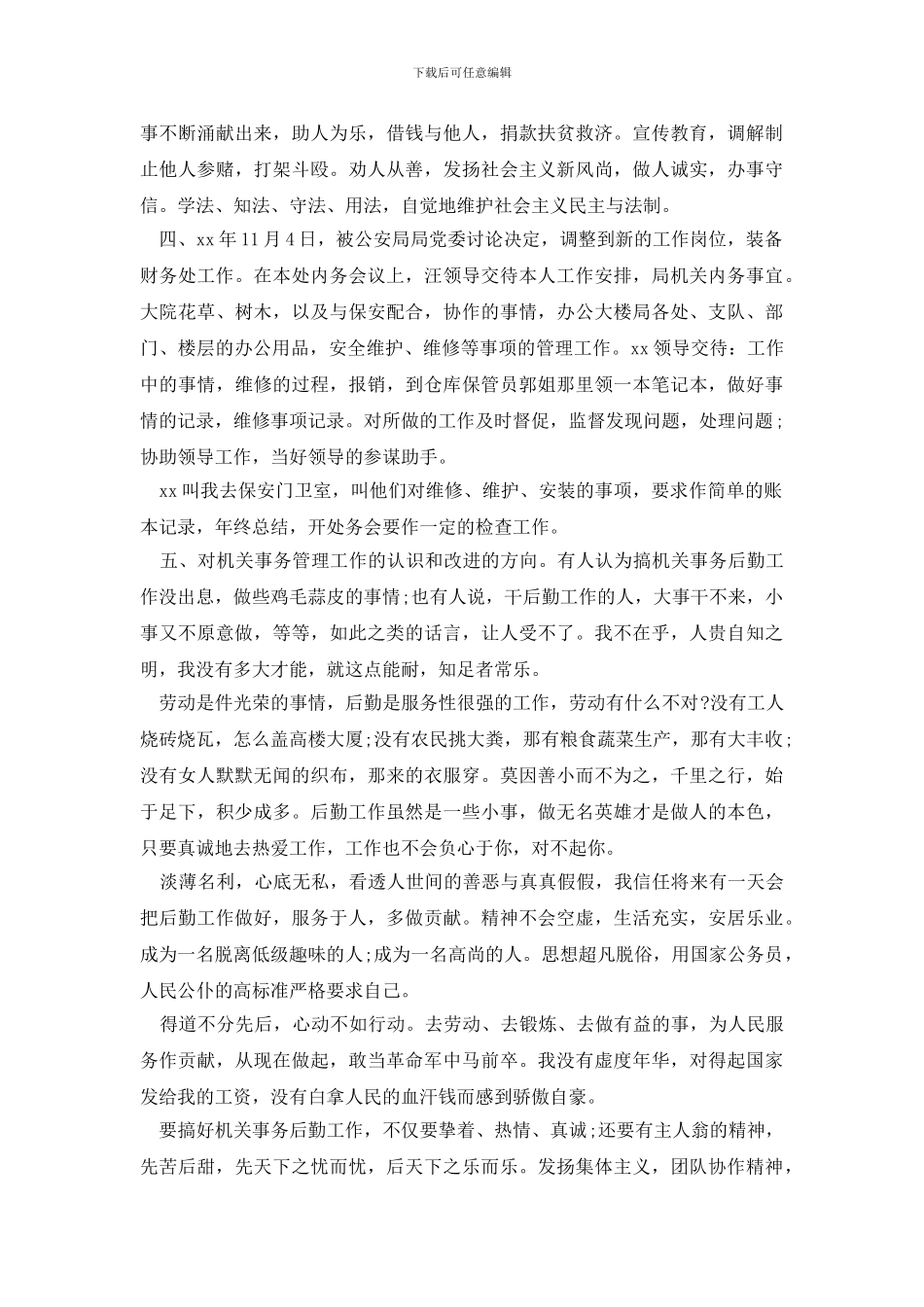 2024警察个人年终工作总结_第2页