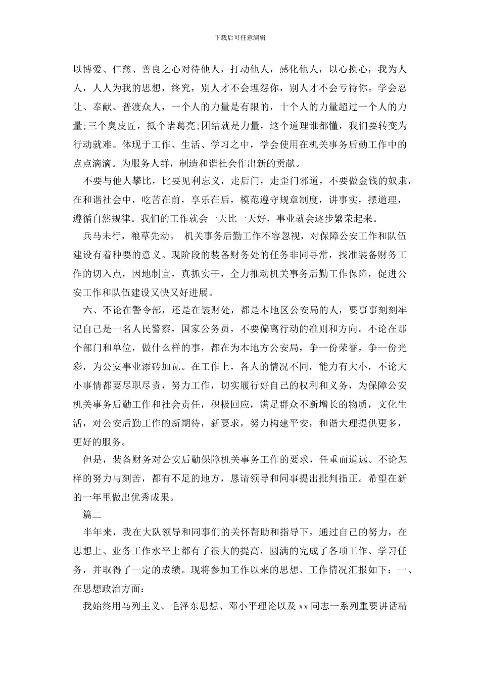 2024警察个人年终工作总结_第3页