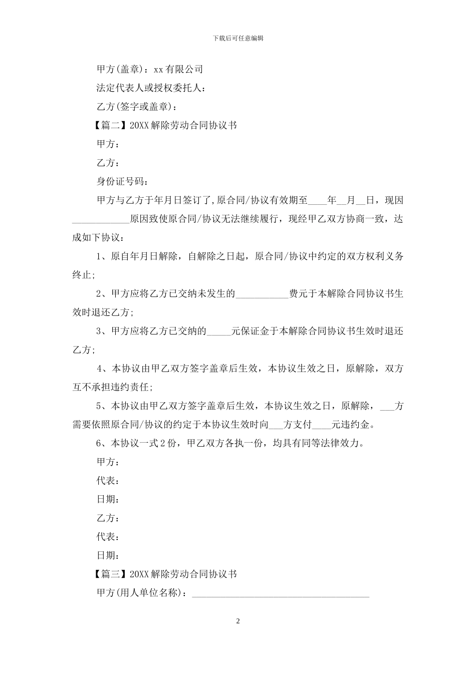 2024解除劳动合同协议书_第2页