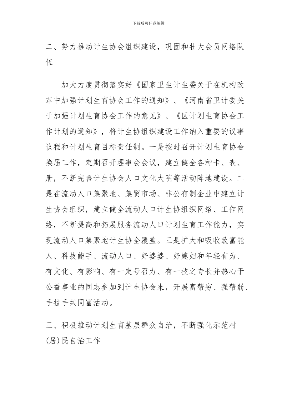2024计生协会工作计划_第2页