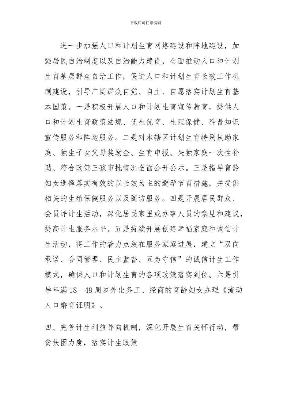 2024计生协会工作计划_第3页
