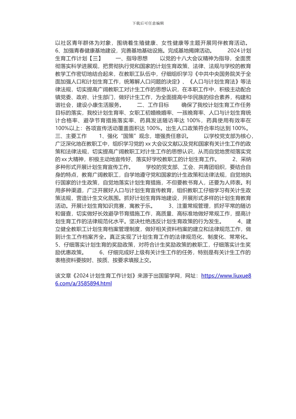 2024计划生育工作计划_第3页