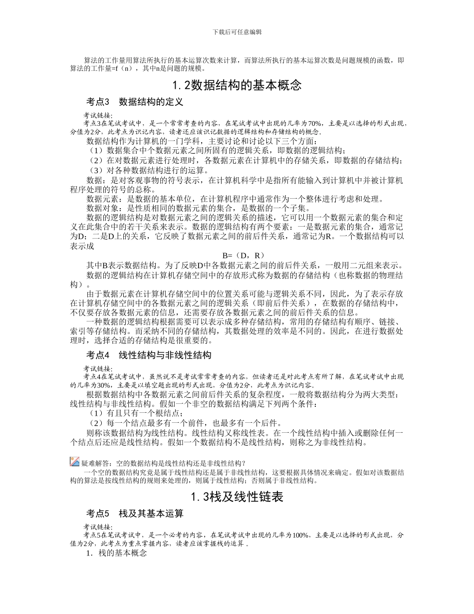 2024计算机二级公共基础知识完整_第2页