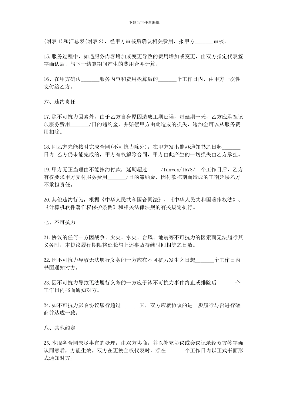 2024设备维修服务合同_第3页