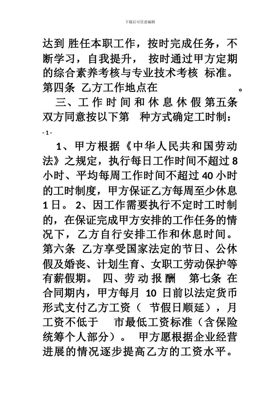 2024设计企业劳动合同完整版版_第2页