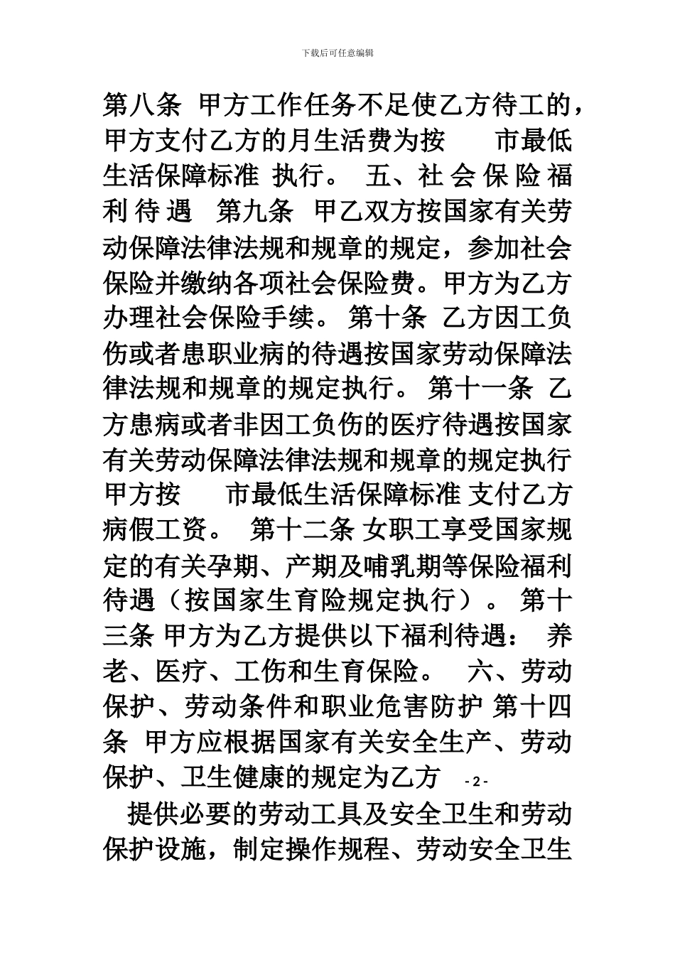 2024设计企业劳动合同完整版版_第3页