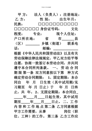2024设计企业劳动合同完整版版