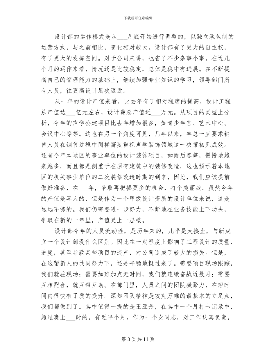 2024设计师年终工作总结范文_第3页