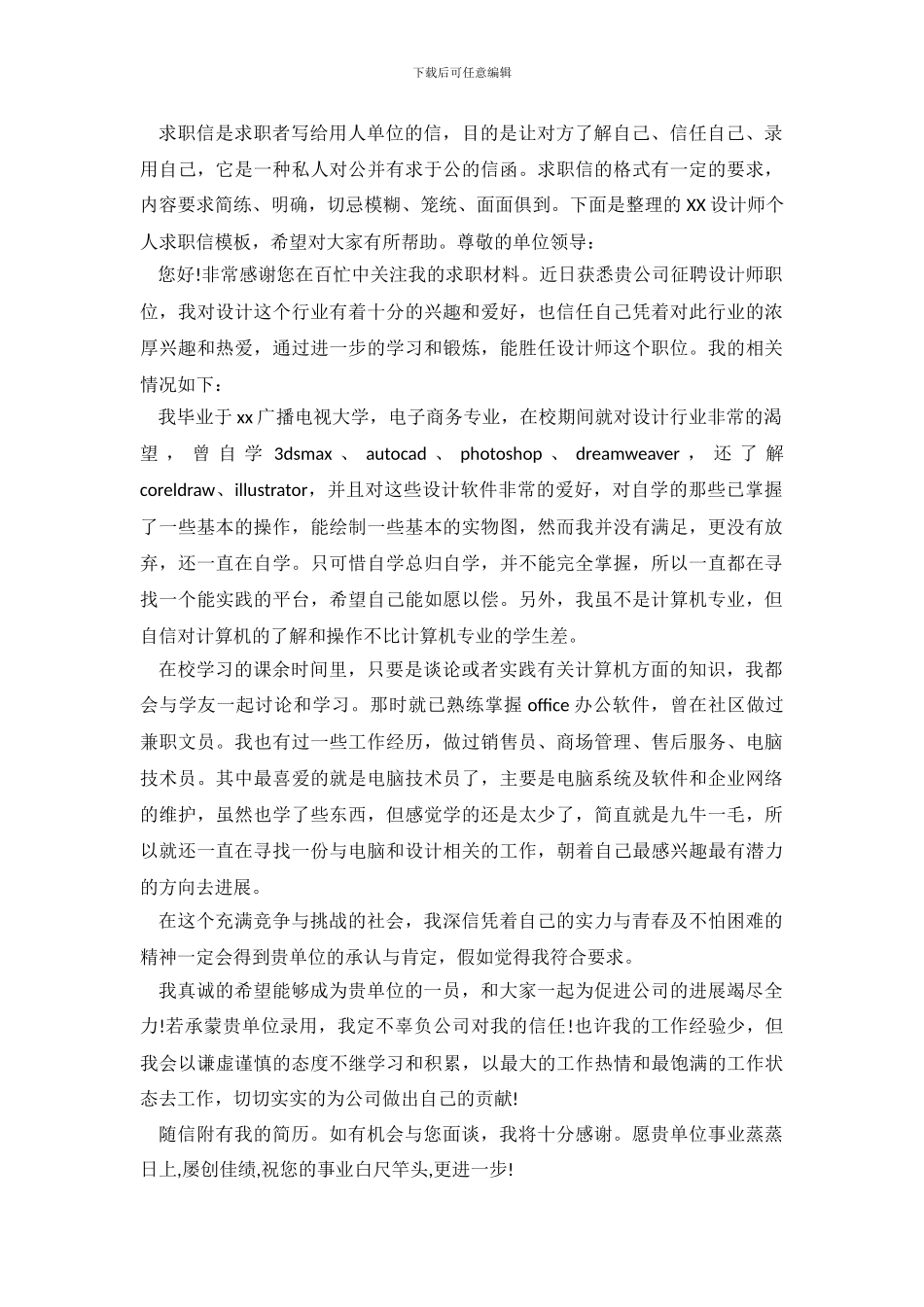 2024设计师个人求职信模板_第2页