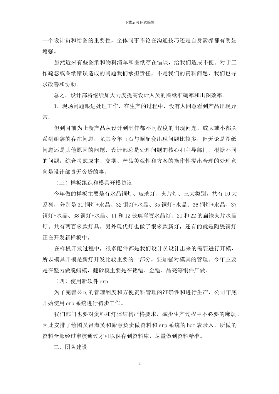 2024设计部门年终工作总结_第2页