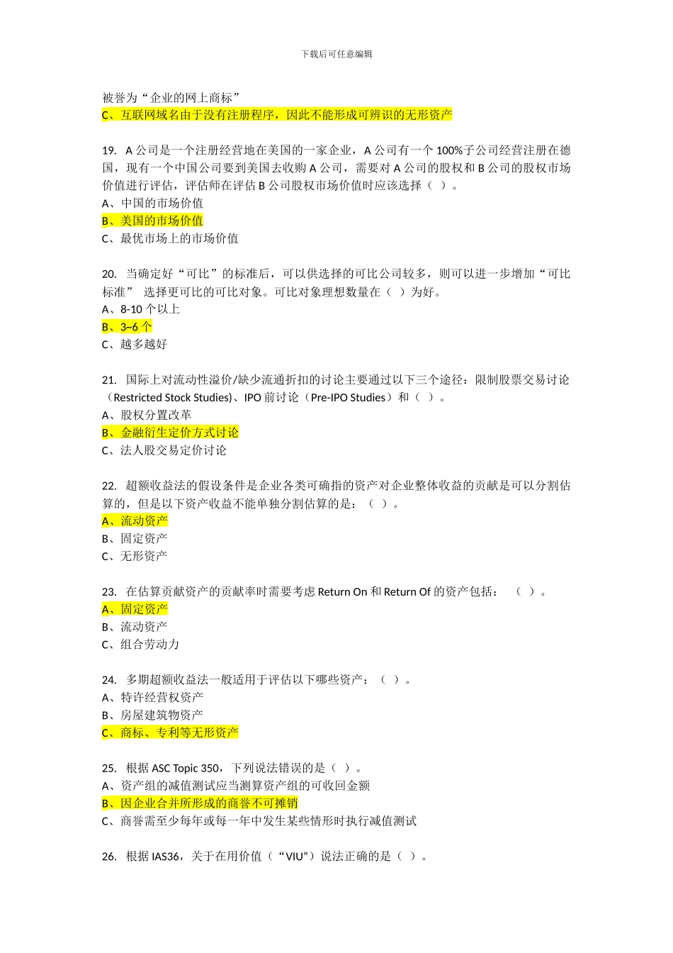 2024评估师后续教育考试65分_第3页