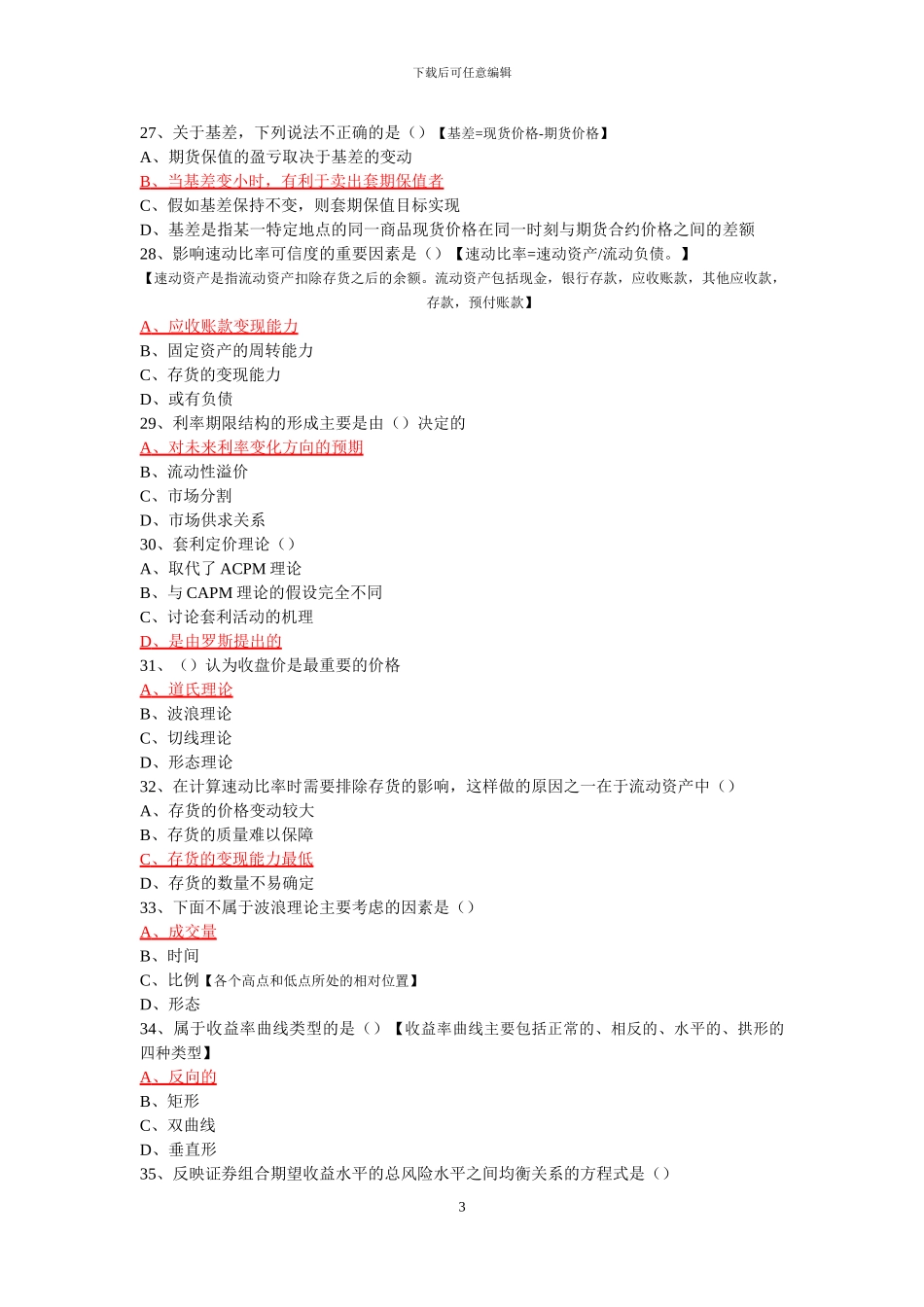 2024证券投资分析试题-有答案解析_第3页