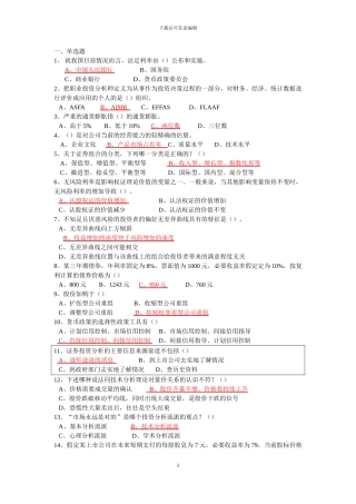 2024证券投资分析试题-有答案解析
