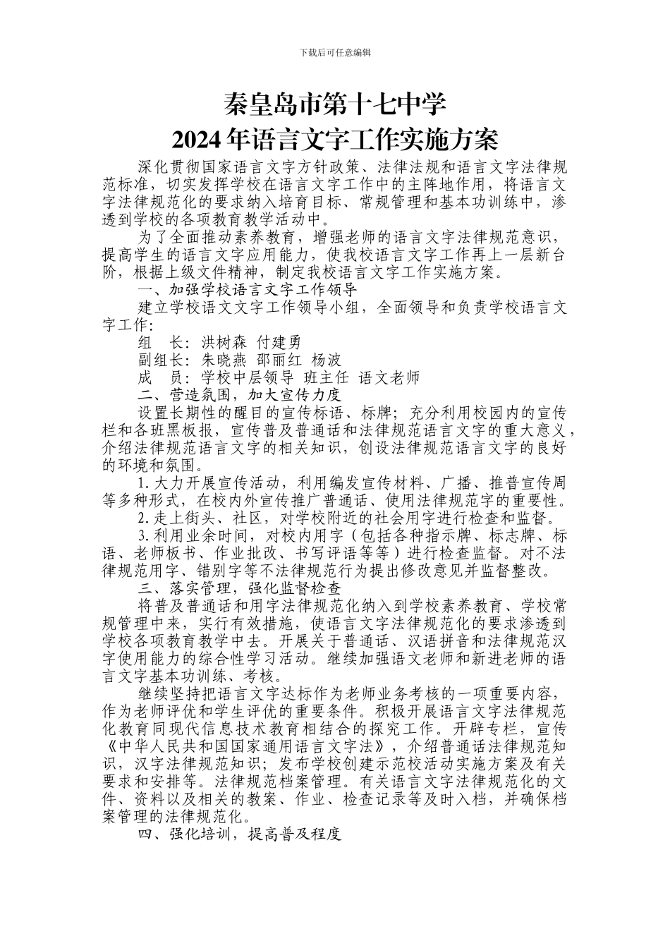 2024语言文字工作实施方案_第1页
