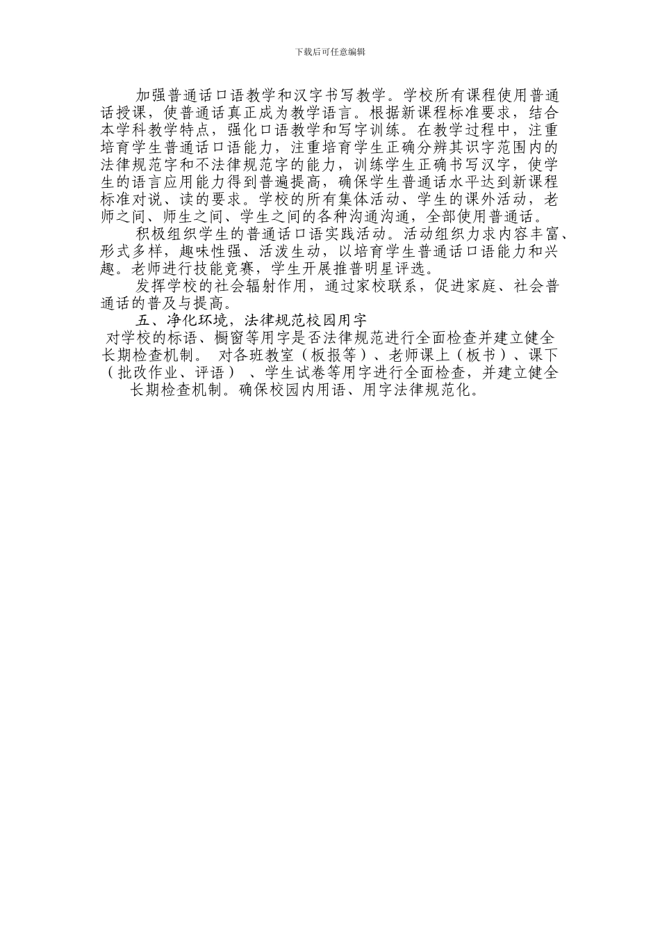 2024语言文字工作实施方案_第2页