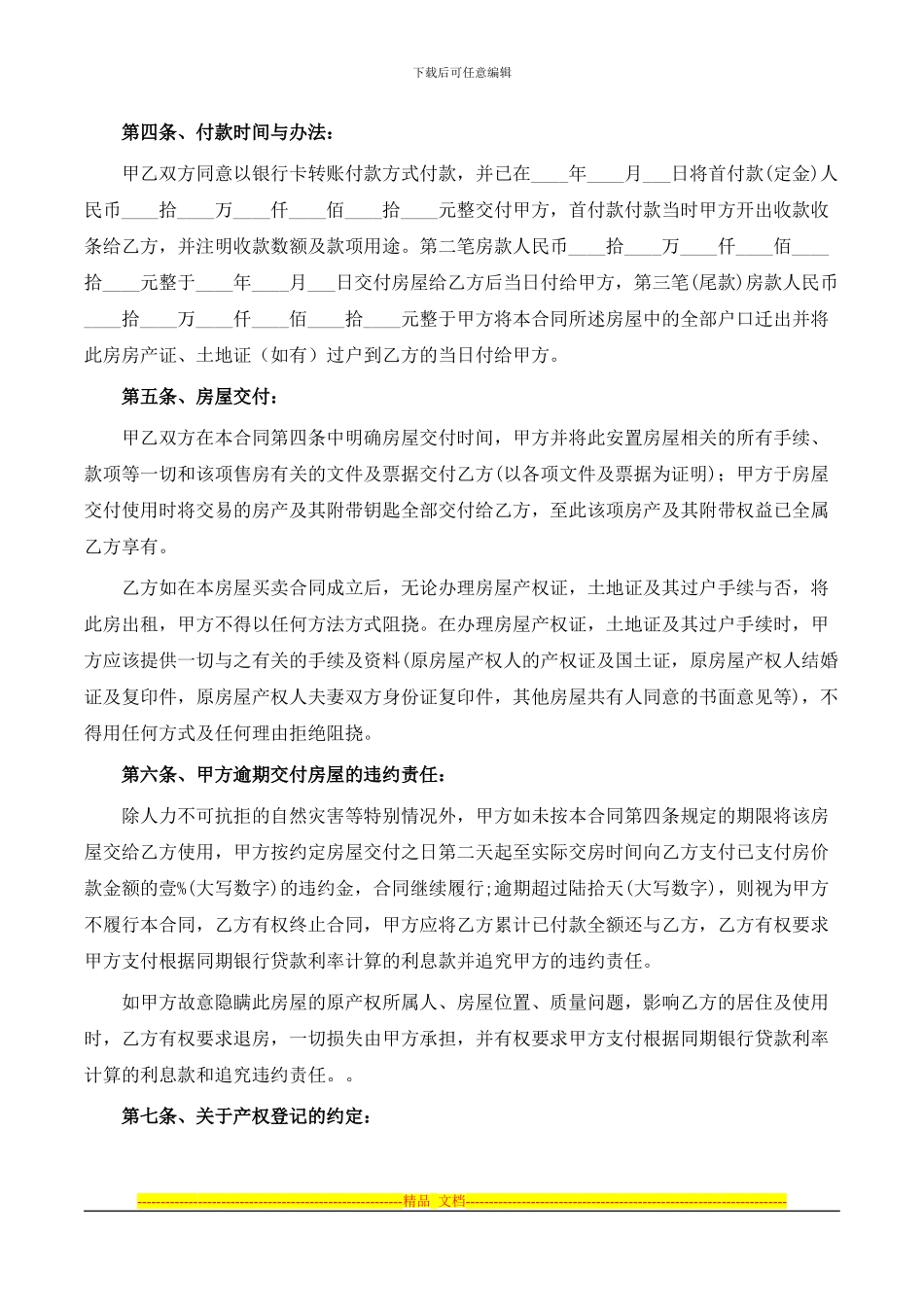 2024详细的安置房买卖合同_第2页