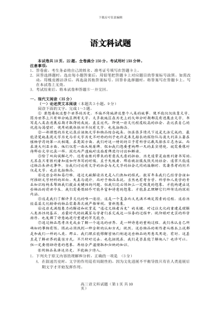 2024语文高考模拟-试卷