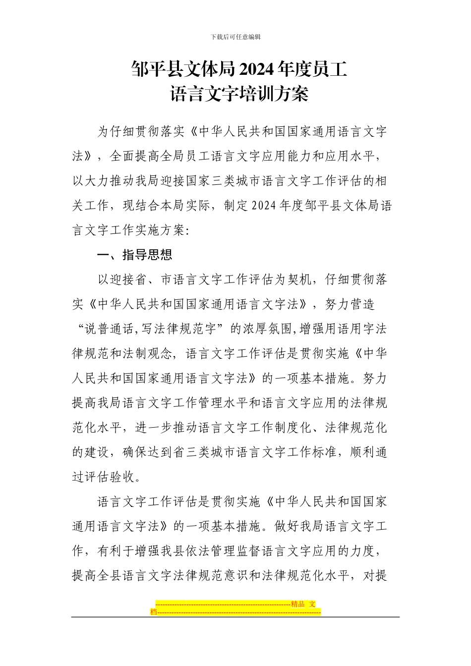 2024语言文字培训方案_第1页