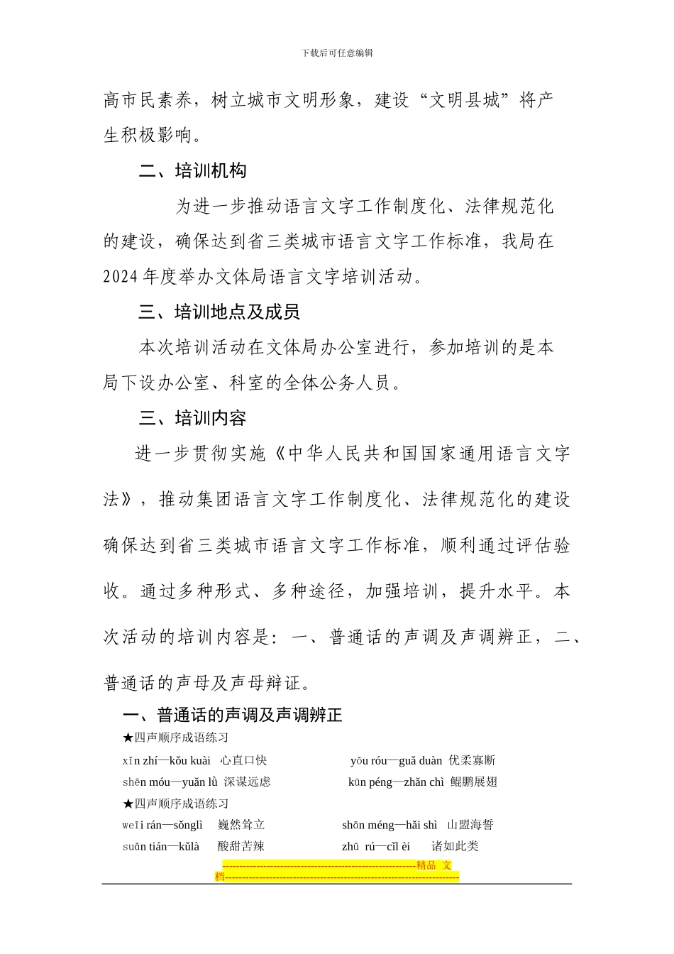 2024语言文字培训方案_第2页