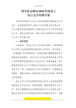 2024语言文字培训方案