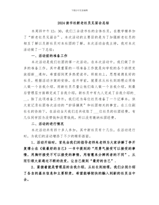 2024读书社新老社员见面会总结