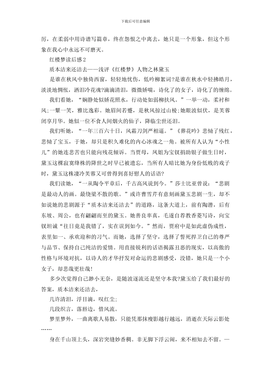 2024读红楼梦有感范文600字6篇_第2页