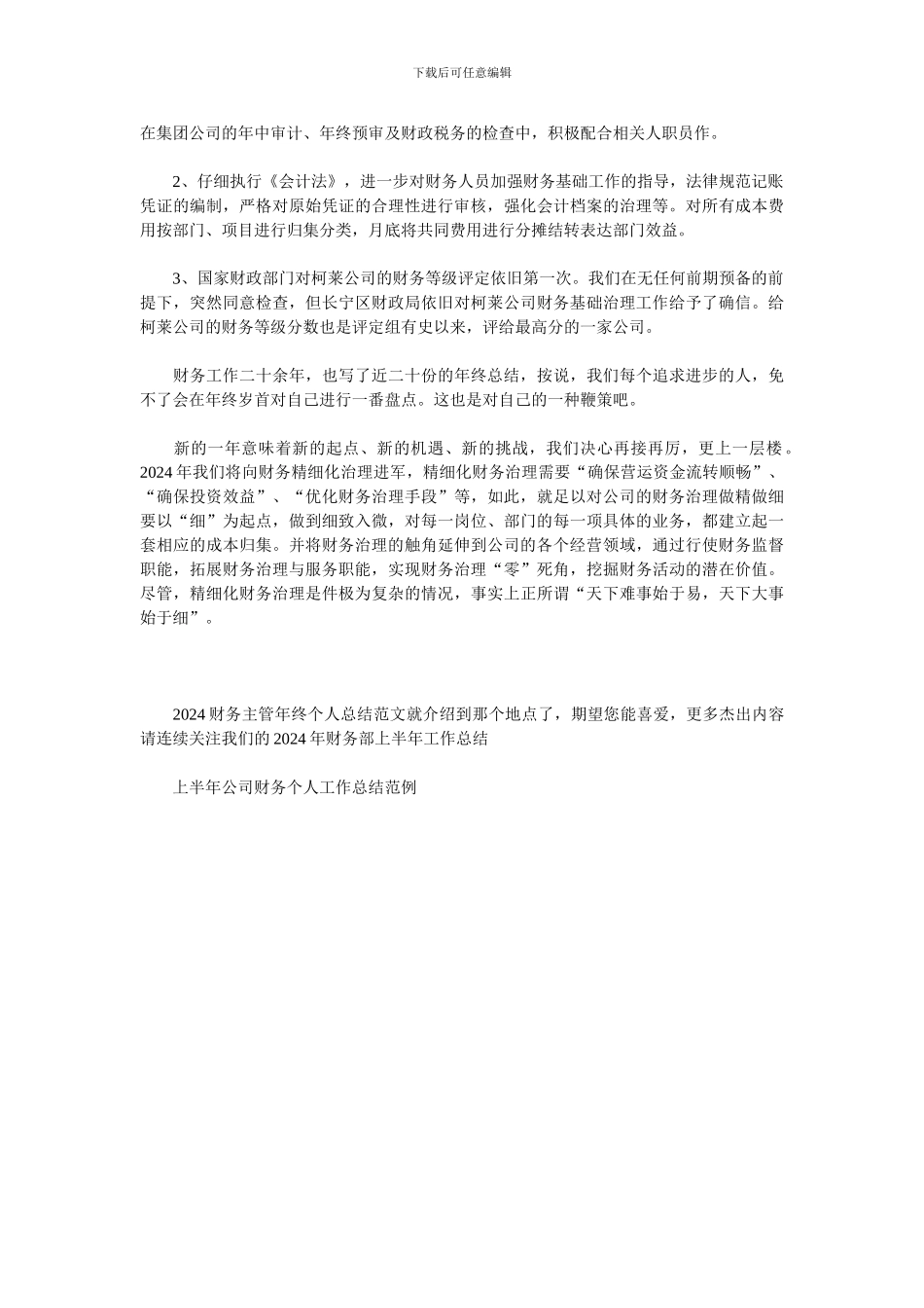 2024财务主管年终个人总结范文_第2页