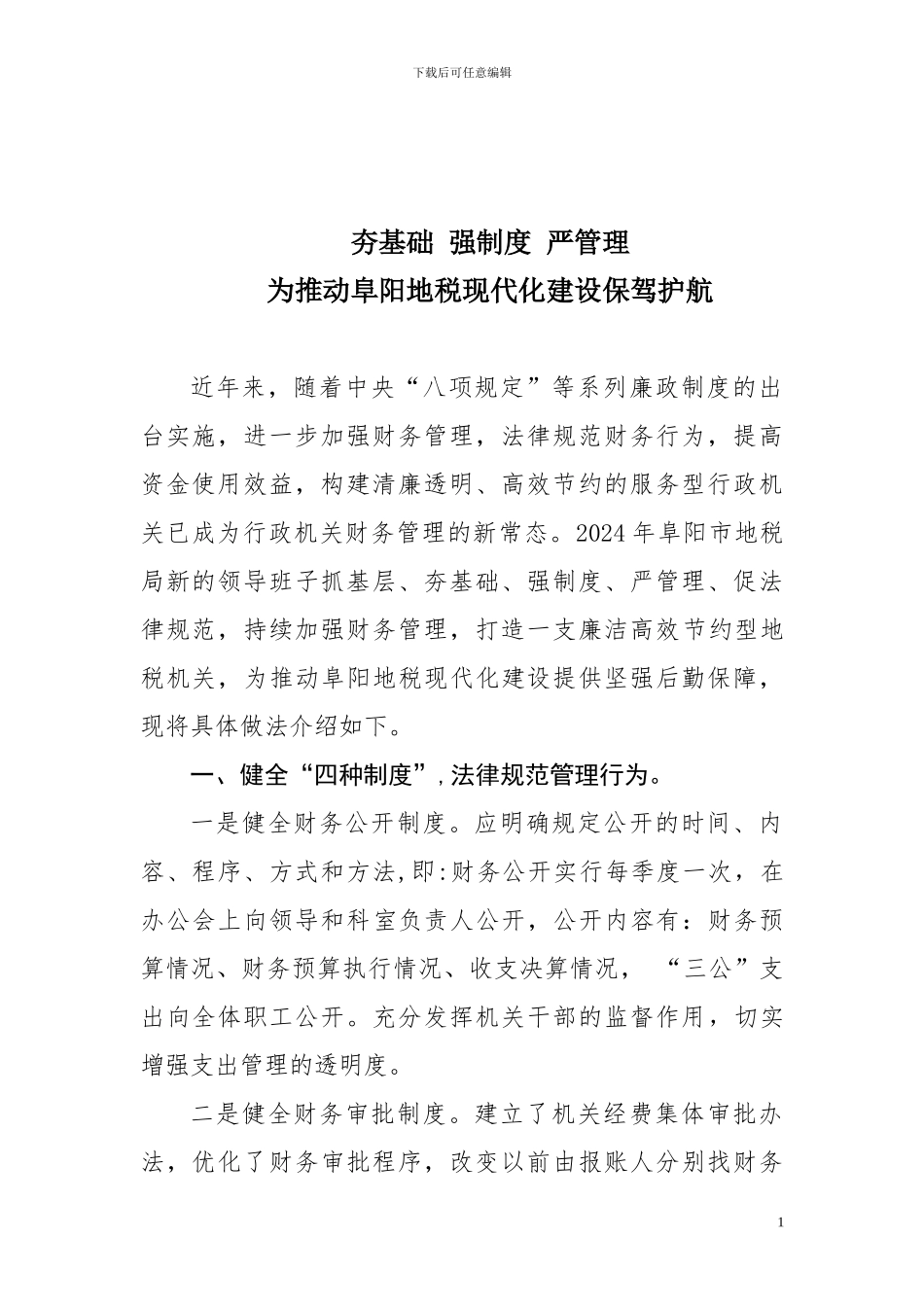 2024财务交流材料_第1页